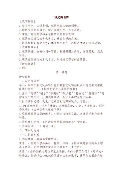部编版二年级下册语文语文园地四教学设计