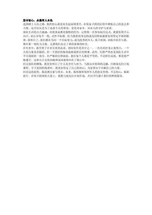 入伍初心范文