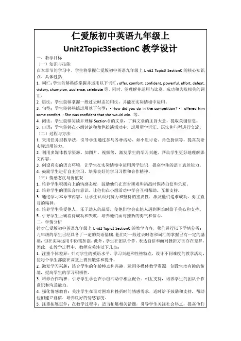 仁爱版初中英语九年级上Unit2Topic3SectionC教学设计