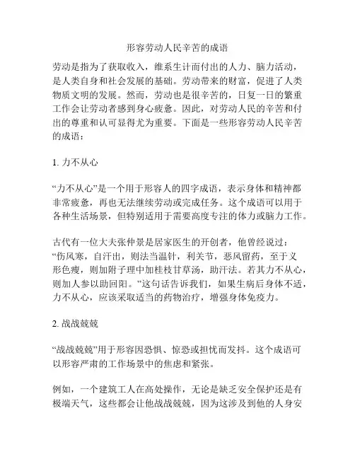 形容劳动人民辛苦的成语