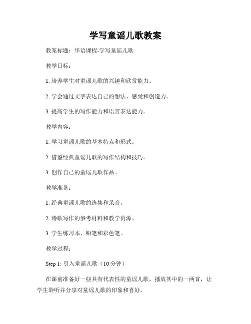学写童谣儿歌教案