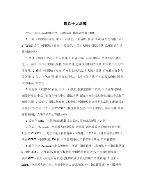 锁具十大品牌