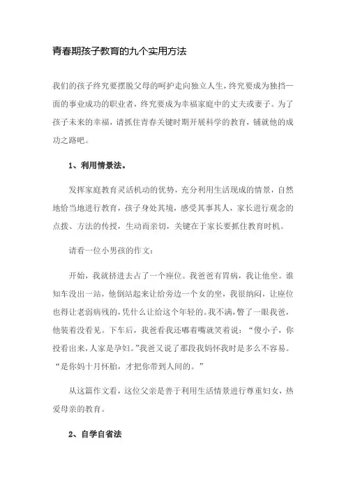 青春期孩子教育的九个实用方法