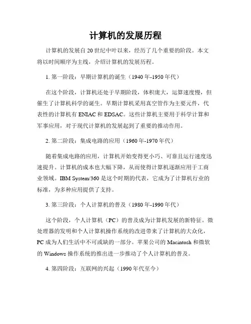 计算机的发展历程