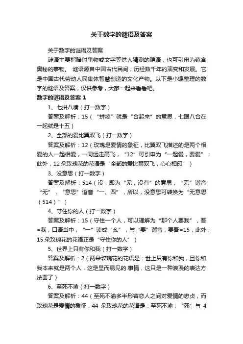 关于数字的谜语及答案
