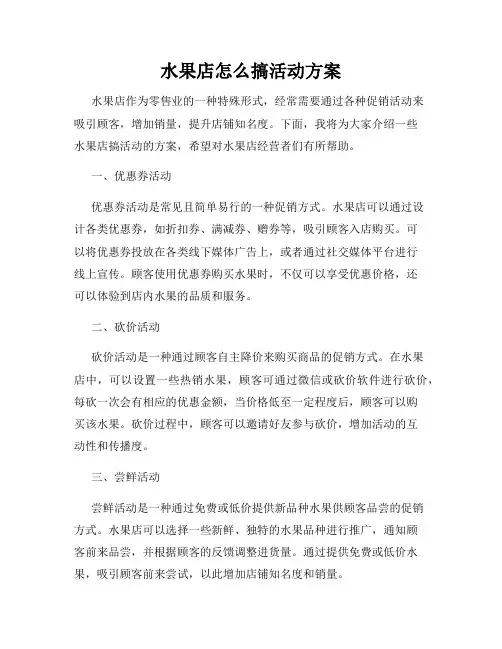水果店怎么搞活动方案