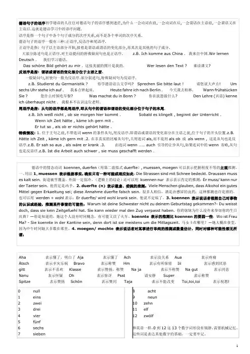 (完整word版)【强烈推荐】德语语法总结