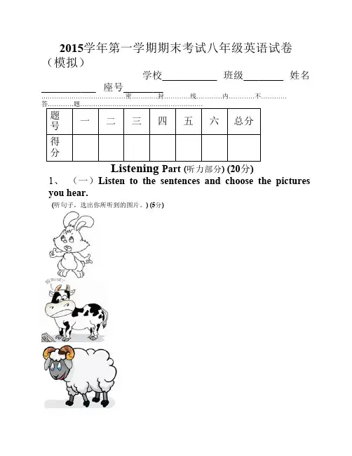 2015秋期末考试检查八年级英语试卷(模拟)