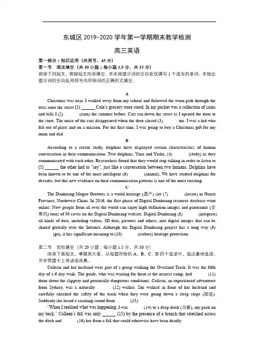 东城区2020届高三上学期期末英语试题及答案