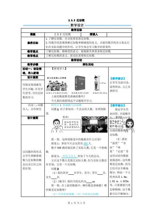 七年级上数学2.3.3 近似数优质课教案