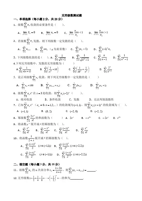 无穷级数测试题