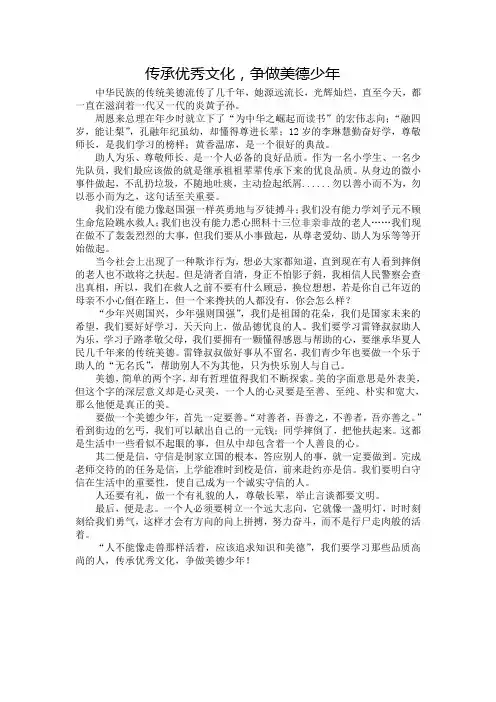 传承优秀文化,争做美德少年