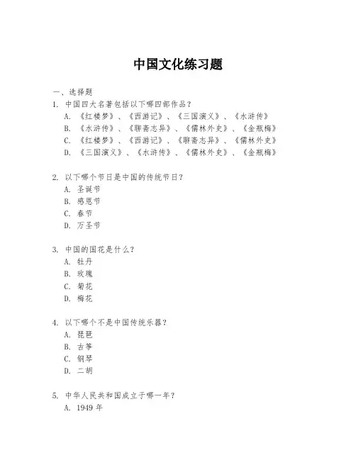 中国文化练习题