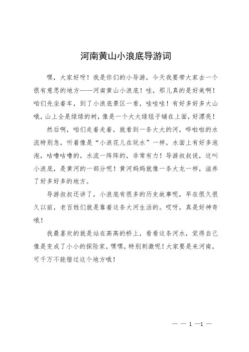 河南黄山小浪底导游词