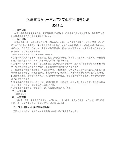 汉语言文学(一本师范)专业本科培养计划