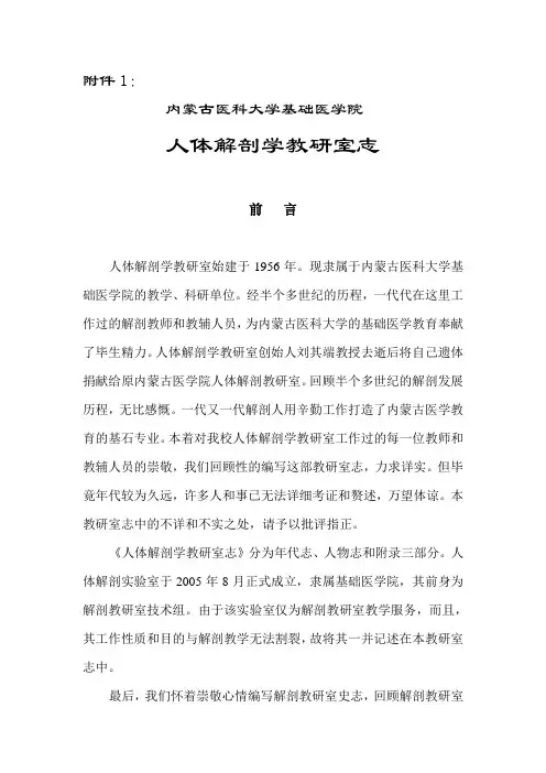 人体解剖学教研室史志