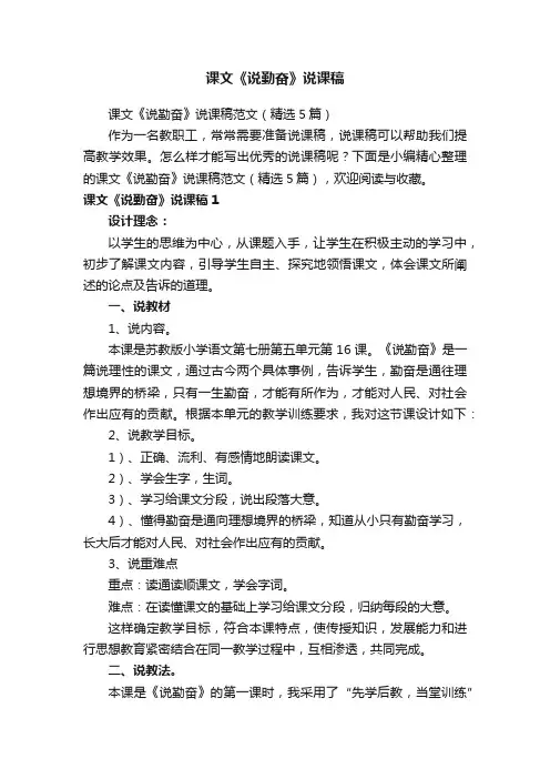 课文《说勤奋》说课稿范文（精选5篇）