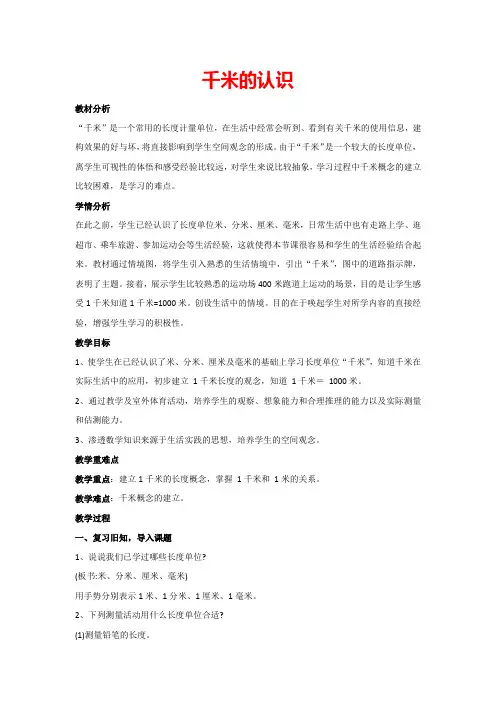 3.2 千米的认识(教案)人教版数学三年级上册