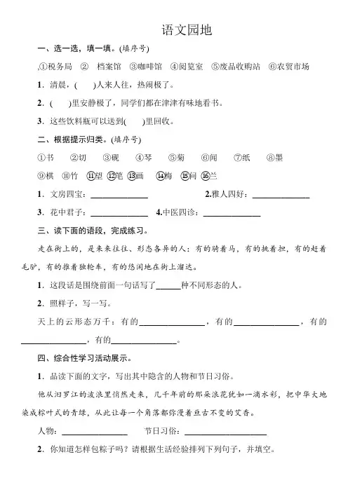 三年级语文下册试题一课一练语文园地三(含答案)部编版