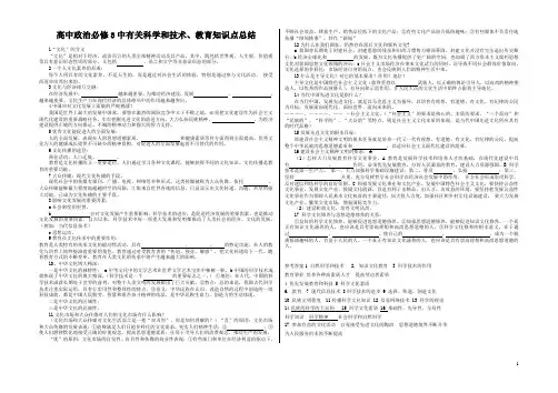 高中政治必修三《文化生活》中有关“科技教育”知识点总结
