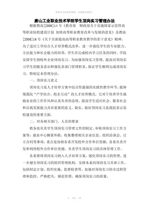 唐山工业职业技术学院学生顶岗实习