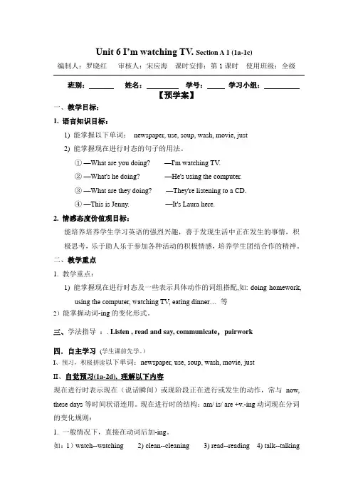 初中英语人教版七年级下册初一下Unit 6 导学案