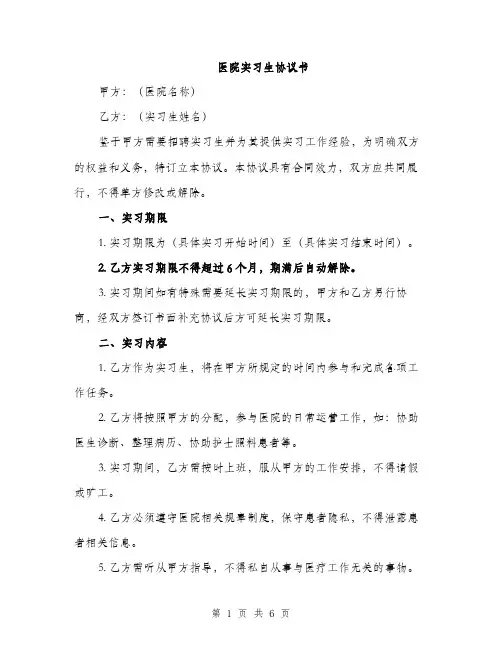 医院实习生协议书（二篇）