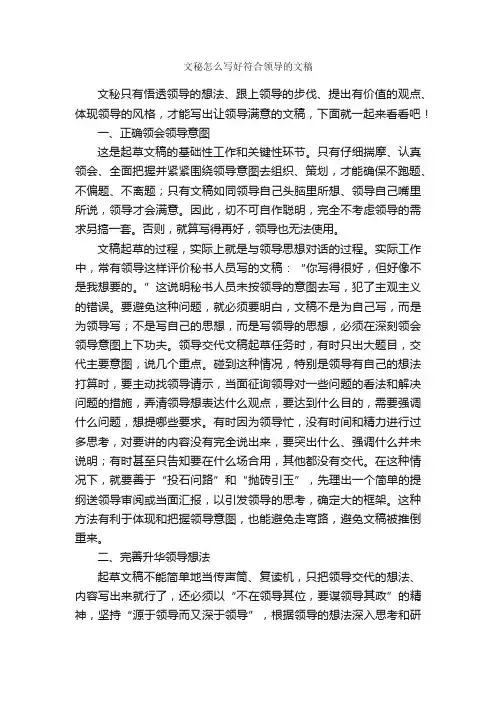 文秘怎么写好符合领导的文稿