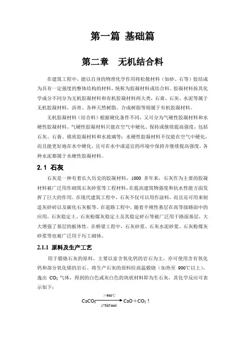 无机结合料