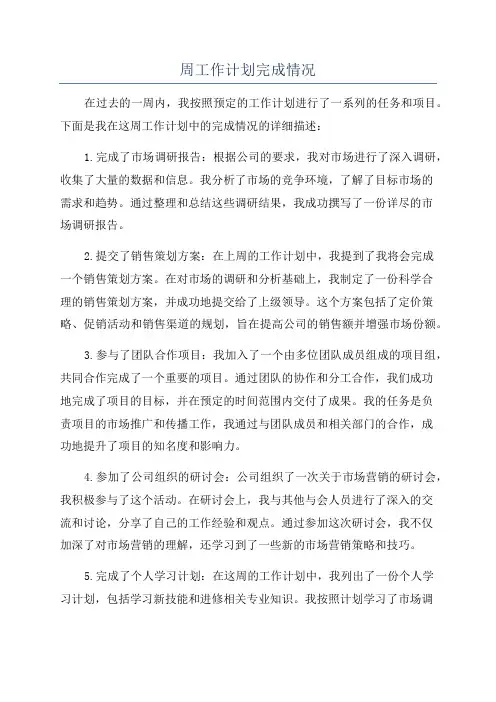 周工作计划完成情况