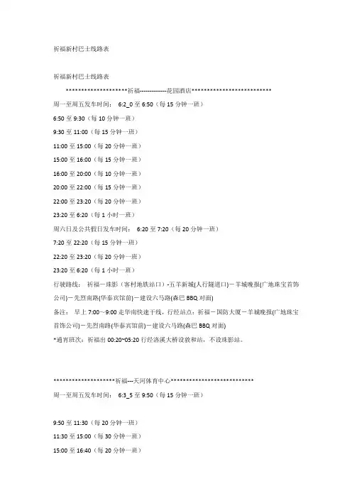 祈福新村巴士线路表