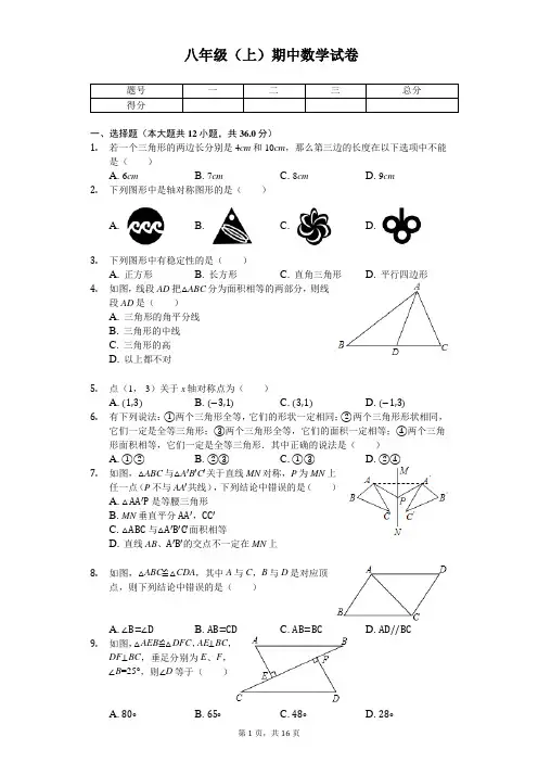 天津市宁河区八年级(上)期中数学试卷