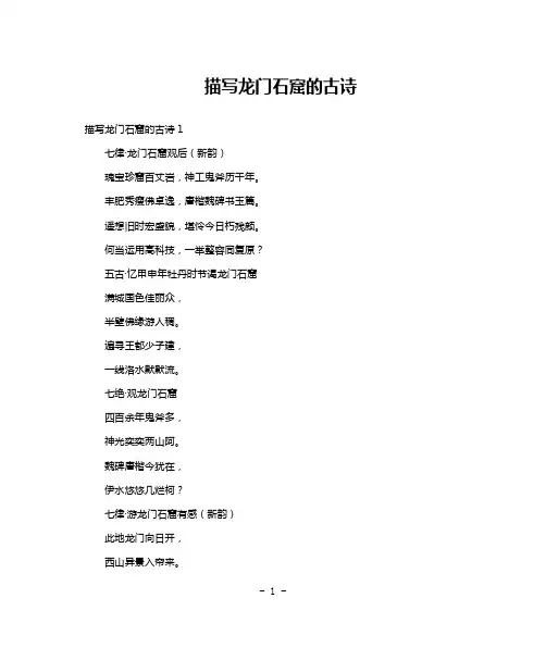 描写龙门石窟的古诗