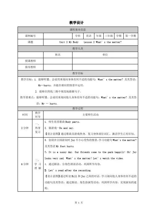 小学三年级英语(人教版)《Unit2 My Body》(第二课时)-教学设计、课后练习、学习任务单