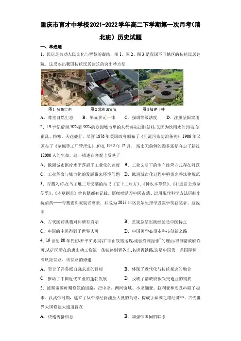 2021-2022学年重庆市育才中学校高二下学期第一次月考(清北班)历史试题