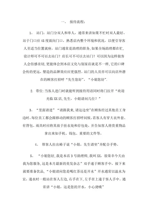 专业美发店操作服务流程大全