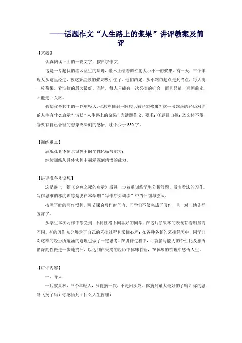 【中考复习】中考语文作文话题作文“人生路上的浆果”复习教案
