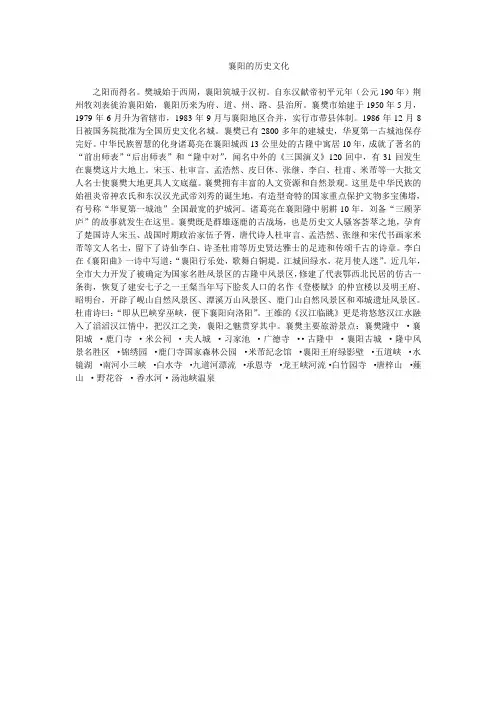 襄阳的历史文化