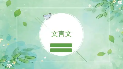  统编版语文六年级下册小升初文言文综合梳理+课件