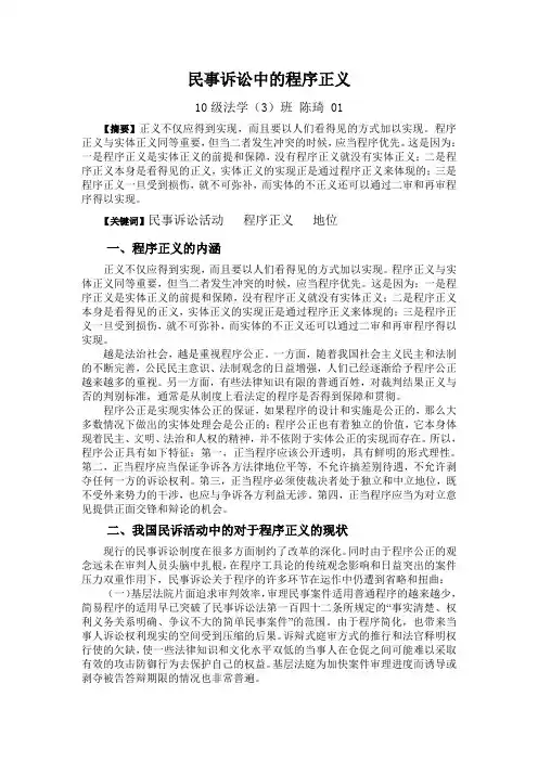 民事诉讼中的程序正义