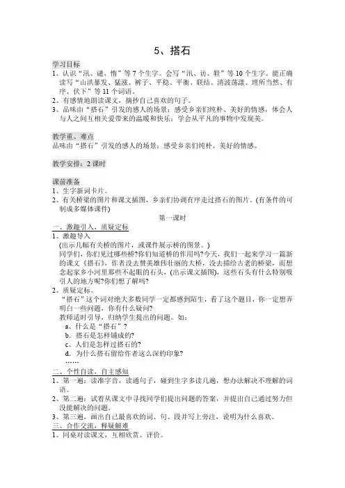 部编版五年级语文上册《(教案与教学反思)5.《搭石》》