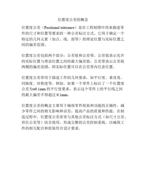 位置度公差的概念