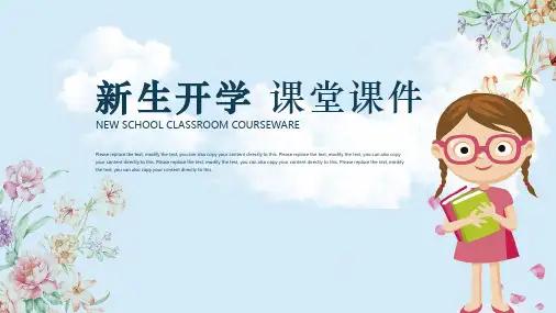 卡通教育新生开学课堂课件PPT
