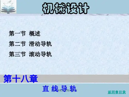 直线导轨选型培训教程 ppt课件