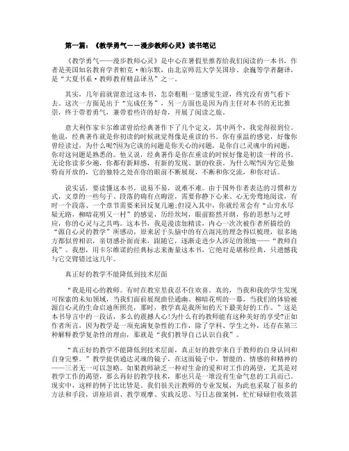 教师读书笔记摘抄《教学勇气》