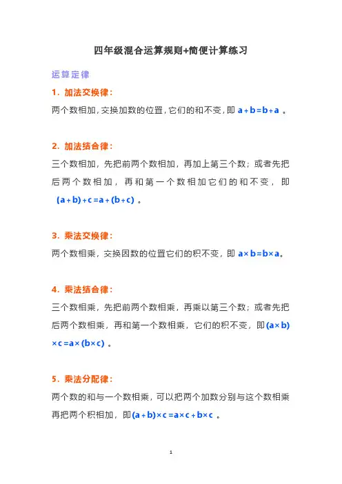 四年级数学混合运算规则+简便计算练习