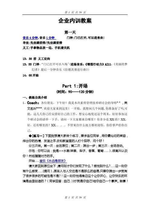 教练技术一阶段讲义