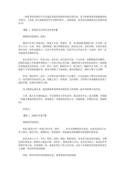 学生贫困申请书范文(5篇)