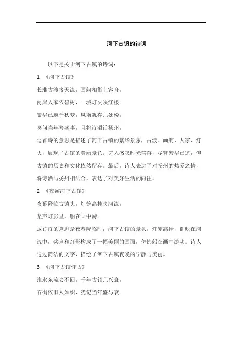 河下古镇的诗词