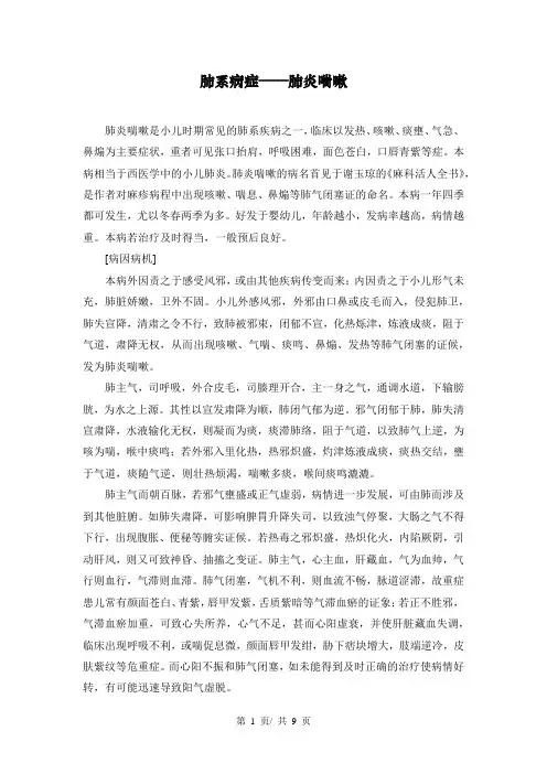 【儿科学文献知识】肺系病症——肺炎喘嗽